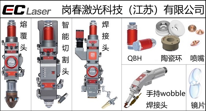 崗春激光頭，功率1500W-15000W